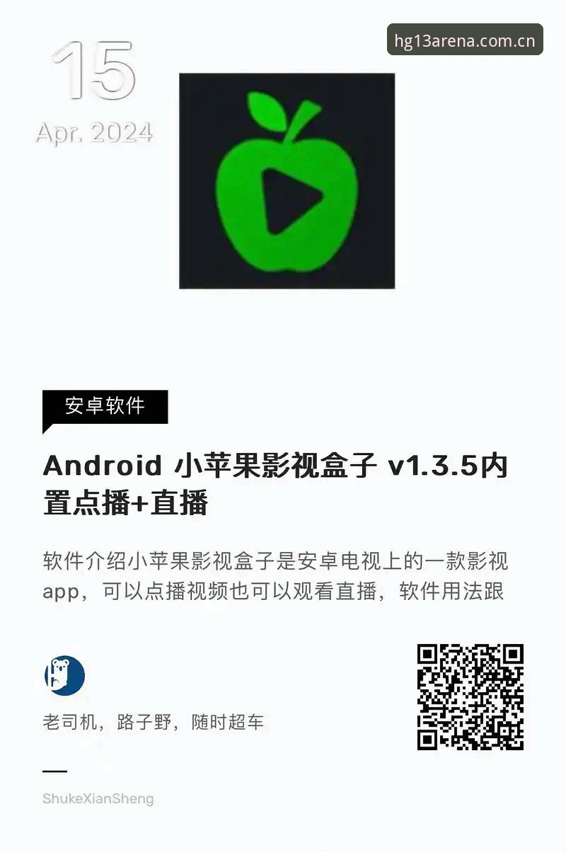 HG13体育使用教程最新消息：实战派教你3分钟搞定安卓APP下载与网页版直播